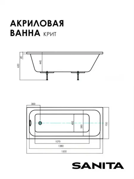 Ванна акриловая Sanita Крит ВН.ПР/Крит/150.70.KAR.FP.SL.ch с каркасом фронтальным экраном и сливом-переливом 150x70 см