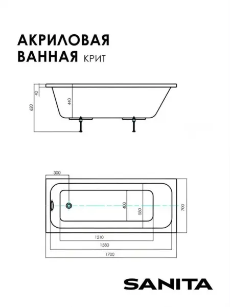 Ванна акриловая Sanita Крит ВН.ПР/Крит/170.70.KAR с каркасом 170x70 см