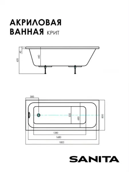 Ванна акриловая Sanita Крит ВН.ПР/Крит/180.80.KAR.FP.SL.ch с каркасом фронтальным экраном и сливом-переливом 180x80 см