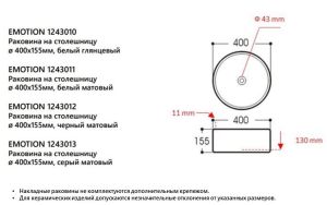 Накладная раковина Avimano Emotion 1243012 40см чёрный матовый