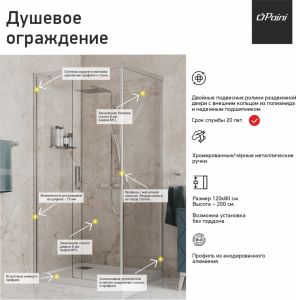Душевой уголок Paini Dax 84CR12080 120x80см хром