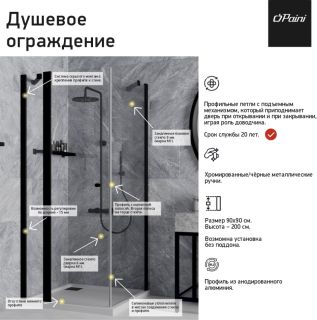 Душевой уголок Paini Cox 78YO9090 90x90см чёрный