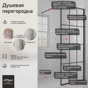 Душевая перегородка Paini PAINI-WalkIN110C 110см чёрный
