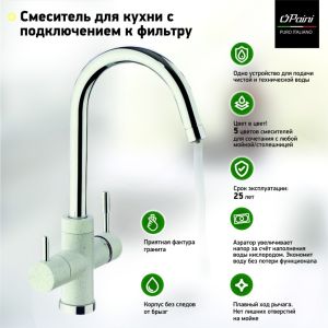 Смеситель для кухни Paini Cox 7844643CR3V11L2KM с подводом для фильтра metallic black