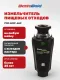 Измельчитель пищевых отходов Waste Maid Pro WMP-659