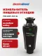 Измельчитель пищевых отходов Waste Maid Pro WMP-959-SL