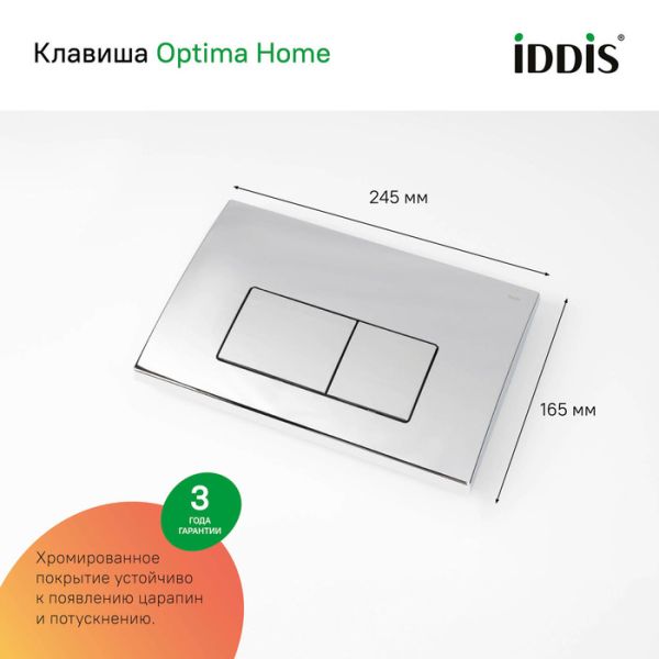Комплект 3в1 IDDIS Basic BASBQ01i73 подвесной унитаз с инсталляцией и хромированной клавишей смыва Комплект 3в1 IDDIS Basic BASBQ01i73 подвесной унитаз с инсталляцией и хромированной клавишей смыва