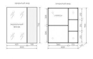 Зеркальный шкаф Style Line ЛС-00002318 Стокгольм 60 белый софт