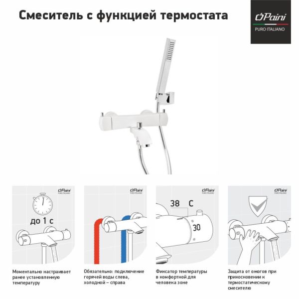 Смеситель для ванны Paini Lady 89BY105TH с термостатом белый матовый