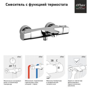 Смеситель для душа Paini Nove 09CR111TH с термостатом хром