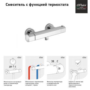 Смеситель для душа Paini Ovo 86CR511TH с термостатом хром