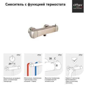Смеситель для душа Paini Lady 89PW511TH с термостатом никель