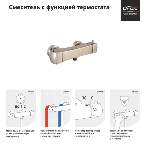 Смеситель для душа Paini Lady 89PW511TH с термостатом никель
