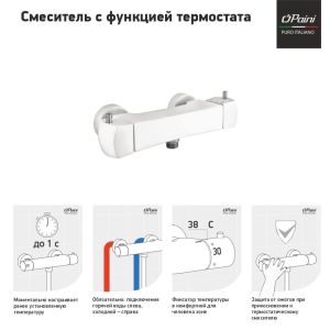 Смеситель для душа Paini Lady 89BY511TH с термостатом белый матовый