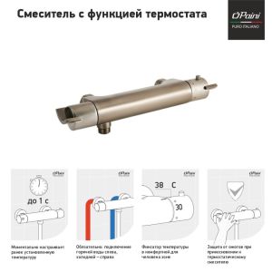 Смеситель для душа Paini Morgana 73PW511TH с термостатом никель
