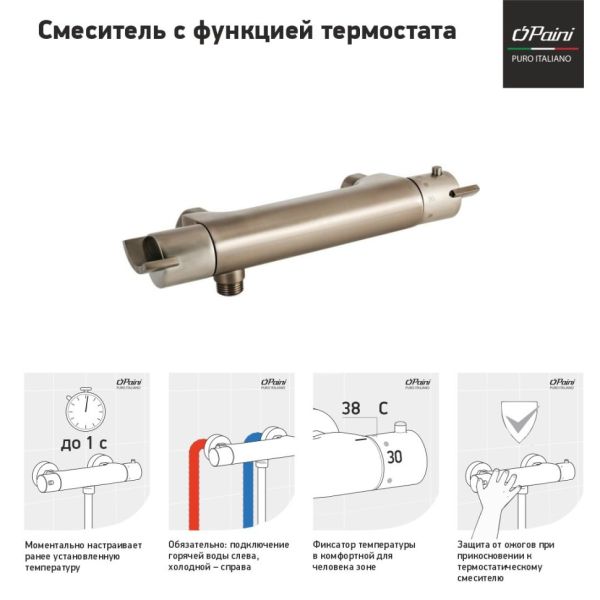 Смеситель для душа Paini Morgana 73PW511TH с термостатом никель