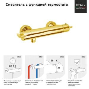 Смеситель для душа Paini Morgana 73OP511TH с термостатом золото