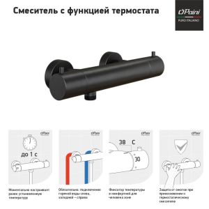 Смеситель для душа Paini Cox 78PZ511TH с термостатом чёрный матовый