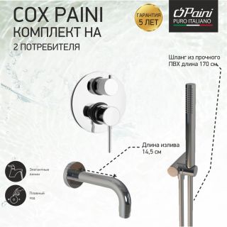 Душевой комплект Paini Cox 78CRSET26911BATH с ручным душем хром