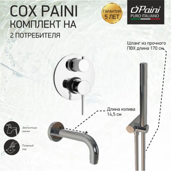 Душевой комплект Paini Cox 78CRSET26911BATH с ручным душем хром
