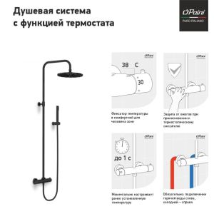 Душевая стойка Paini Cox 78PZ689TH с термостатом чёрный матовый