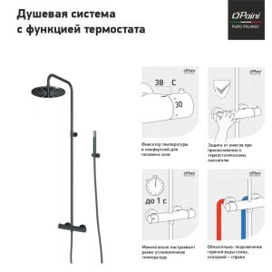 Душевая стойка Paini Cox 78PZ689THTT с термостатом чёрный матовый