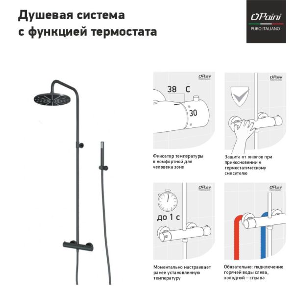 Душевая стойка Paini Cox 78PZ689THTT с термостатом чёрный матовый