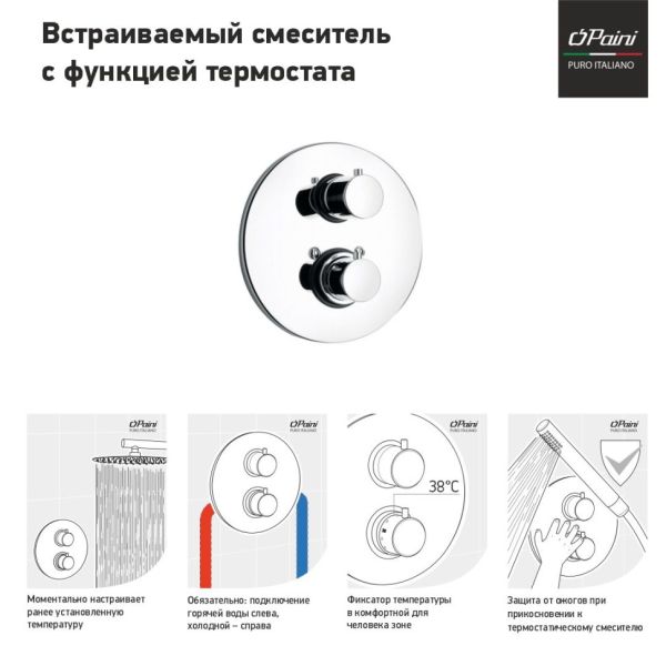 Встраиваемый смеситель для душа Paini Cox 78CR691TH с термостатом и дивертором хром