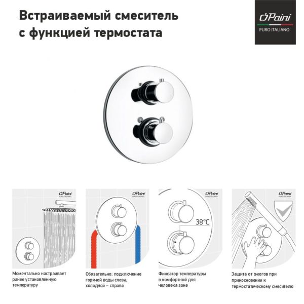 Встраиваемый смеситель для душа Paini Cox 78CR690TH с термостатом хром