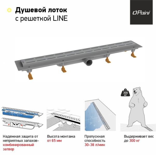 Душевой лоток Paini Line CH850L 85см хром глянец