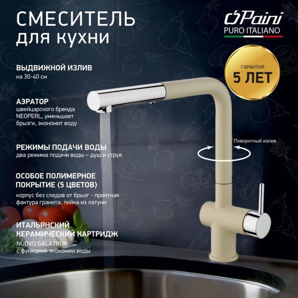 Смеситель для кухни Paini Cox HD55566CR1KM granite sahara