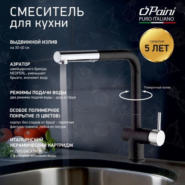 Смеситель для кухни Paini Cox HD44566CR1KM metallic black