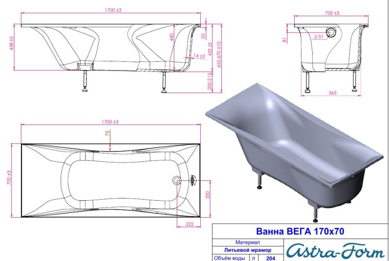 Ванна из литого мрамора Astra-Form Вега 170x70