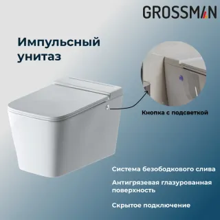 Комплект Grossman 2 в 1: инсталляция 901.K31.01.000 унитаз GR-5501 impuls
