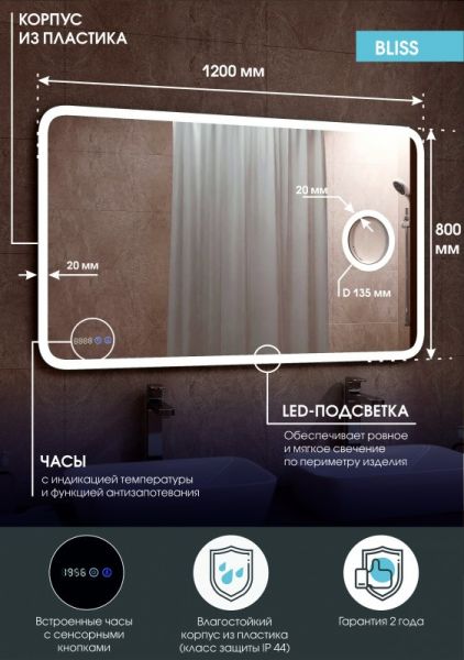Зеркало с подсветкой Continent Bliss ЗЛП463 с увеличительной линзой 120см
