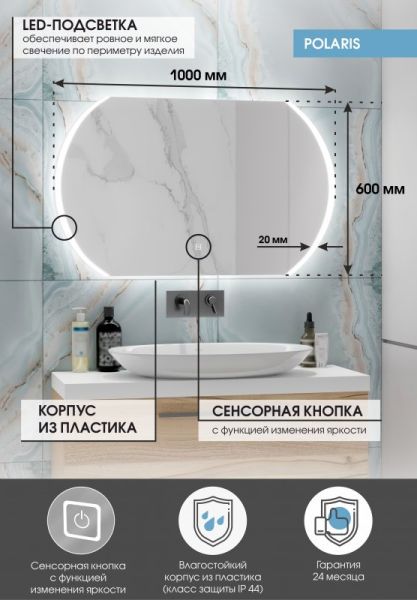 Зеркало с подсветкой Continent Polaris ЗЛП883 с сенсорным выключателем 100см