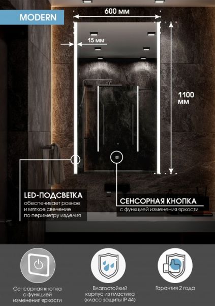 Зеркало с подсветкой Continent Modern ЗЛП618 с сенсорным выключателем 60x110см