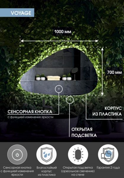 Зеркало с подсветкой Continent Voyage ЗЛП616 с сенсорным выключателем 100см