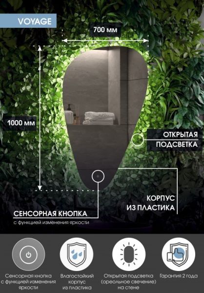 Зеркало с подсветкой Continent Voyage ЗЛП615 с сенсорным выключателем 70см