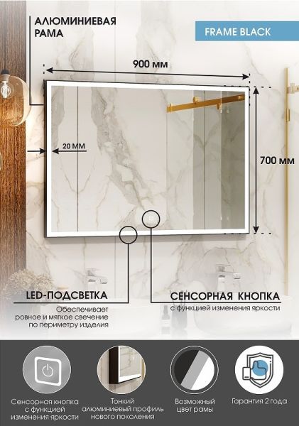 Зеркало с подсветкой Continent Frame Black ЗЛП2305 с сенсорным выключателем 90см чёрный