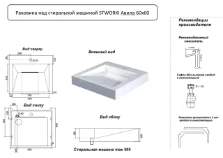 Раковина над стиральной машиной STWORKI Авила 60x60 белый мрамор, квадратная, искусственный камень, с комплектом кронштейнов