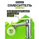 Смеситель для раковины Decoroom DR29 DR29011 хром