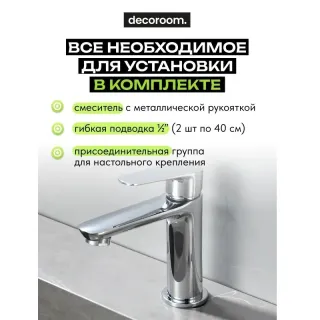 Смеситель для раковины Decoroom DR29 DR29011 хром