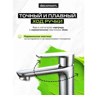 Смеситель для раковины Decoroom DR29 DR29011 хром