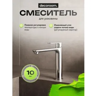 Смеситель для раковины Decoroom DR29 DR29013 хром