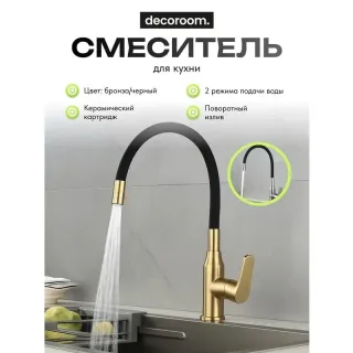 Смеситель для кухни Decoroom DR29 DR29024B-Black бронза/чёрный