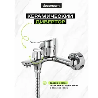 Смеситель для ванны и душа Decoroom DR29 DR29036 хром