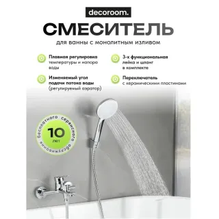 Смеситель для ванны и душа Decoroom DR29 DR29036 хром