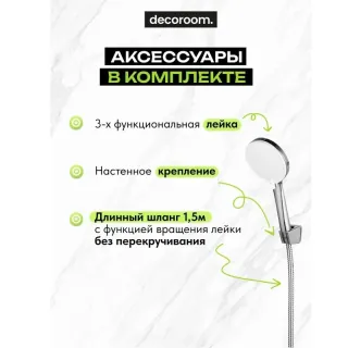 Смеситель для ванны и душа Decoroom DR29 DR29036 хром