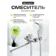 Смеситель для ванны и душа Decoroom DR29 DR29043 хром